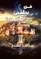 ?? ???? ??????? (Arabic Edition) 977960068X Book Cover