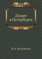 Didro V Peterburge 542416577X Book Cover