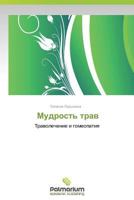 Mudrost' Trav 3847393758 Book Cover
