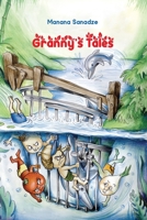 Granny's Tales 1772312509 Book Cover