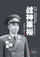 战争从未如此热血3：二战美日太平洋大对决 7514328076 Book Cover