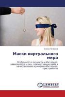 Maski virtual'nogo mira: Osobennosti lichnosti i Internet-zavisimosti u lits, prezentuyushchikh sebya v kachestve svoikh kumirov v Internet-prostranstve 3659267147 Book Cover