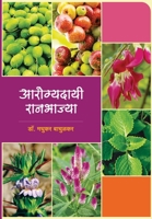 Arogyadayi Raanbhajya 9386204193 Book Cover