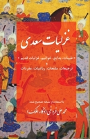 The Collected Ghazals of Saadi Shirazi (Persian Edition) 9648799199 Book Cover