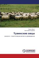 Tuvinskie ovtsy: ekologo - geneticheskie aspekty razvedeniya 3846587532 Book Cover