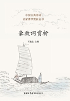 Appreciation of bold words(Chinese Edition) 7517608487 Book Cover