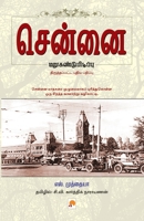 Chennai - Marukandupidippu 8184932340 Book Cover