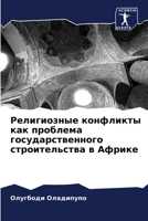??????????? ????????? ??? ???????? ???????????????? ????????????? ? ?????? (Russian Edition) 6207686950 Book Cover