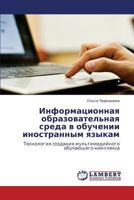 Информационная образовательная среда в обучении иностранным языкам: Технология создания мультимедийного обучающего комплекса 3844354522 Book Cover