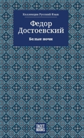 White Nights - ????? ???? (?????????) (Russian Edition) B0DS6WQH54 Book Cover