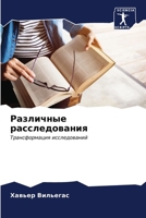 ????????? ????????????? (Russian Edition) 6207138430 Book Cover