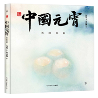 Chinese Lantern Festival: Reunion 7505751131 Book Cover