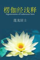 楞伽经浅释: Argumentation of Lankavatara Sutra 1490705236 Book Cover