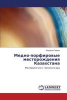 Medno-Porfirovye Mestorozhdeniya Kazakhstana 3659412694 Book Cover