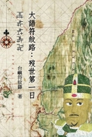 The Road of the Great Language Rune 1925462544 Book Cover