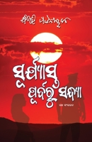 Suryasta Purbaru Sandhya 1645600963 Book Cover