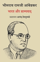 भारत और साम्यवाद 8193466659 Book Cover