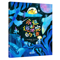 There's Always Something to Say (Chinese Edition) 7550742847 Book Cover
