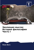 ???????? ?????: ??????? ... I (Russian Edition) 6207874641 Book Cover