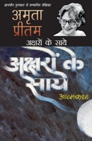 Aksharo Ke Saye (Hindi Edition) 9350643324 Book Cover