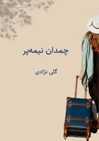 ????? ????]?? (Persian Edition) 9893397790 Book Cover