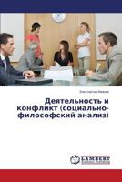 Deyatel'nost' i konflikt (sotsial'no-filosofskiy analiz) 3659533106 Book Cover