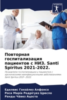Повторная госпитализация пациентов с НИЗ. Santi Spiritus 2021-2022.: Показатели госпитализации у пациентов с хроническими неинфекционными заболеваниями. Santi Spiritus 2021- 2022. 6205917467 Book Cover