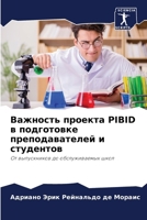 Важность проекта Pibid в подг& 6207794273 Book Cover