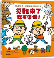 Disaster Is Coming and I Am Prepared!: 35 Things Kids Must Know 6263054662 Book Cover