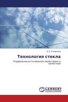 Tekhnologiya stekla 3845414332 Book Cover