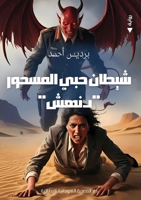 ????? ??? ??????? (Arabic Edition) 9778861684 Book Cover
