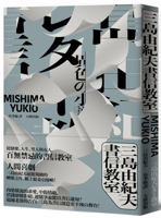 三島由紀夫レター教室 (ちくま文庫) 9860741603 Book Cover