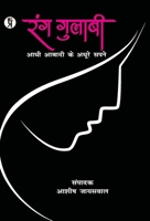 Rang Gulabi Adhi Abadi ke Adhoore Sapne (Hindi Edition) B0GR6MFF61 Book Cover