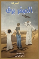 السرعة الـصـقـر بـرق 1764222830 Book Cover