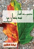 نیمه پنهان من: دلنوشته ها® 1989880312 Book Cover