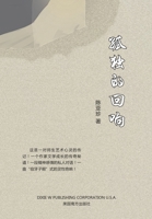 孤独的回响 1683725158 Book Cover