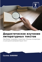 Дидактическое изучение & 6207403126 Book Cover
