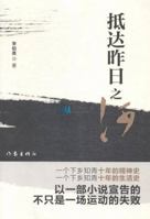 Arrive at the River of Yesterday 7506374730 Book Cover