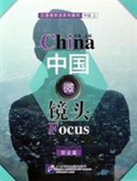 China Focus - Intermediate Level I: Education 7561945272 Book Cover