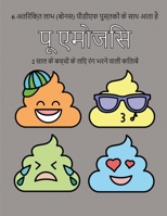 2 ??? ?? ?????? ?? ??? ??? ... ???? (Hindi Edition) 1800253362 Book Cover