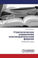 Strategicheskoe Upravlenie Knigoizdatel'skoy Firmoy 3847302345 Book Cover