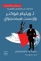 ??????? ?? ????? ??????? ?????? ?????? ? ? (Arabic Edition) 9776901069 Book Cover