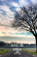 Prerna Ki Kavita / प्रेरणा की कविता B0BMT61KLZ Book Cover