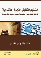 ??????? ???????? ??????? ??????????? -Legal Regulation of (Arabic Edition) 6038214089 Book Cover