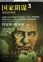 Genuine spot national conspiracy 3: Vatican Confessor ( this is the secret of the entire Western political avoided : 194 7547710808 Book Cover