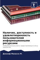Наличие, доступность и уд 6206896935 Book Cover
