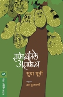 सामान्यातले असामान्य 8184980019 Book Cover