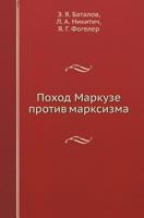 Pohod Markuze Protiv Marksizma 5458174771 Book Cover