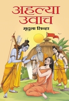 Ahalya Uvach 9352665333 Book Cover