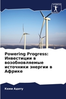 Powering Progress: ?????????? ? ?????????????? ????????? ??????? ? ?????? (Russian Edition) B0CJM6PYCG Book Cover